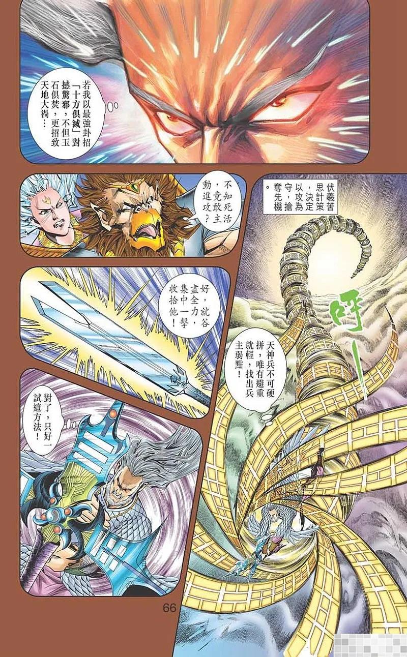神兵玄奇 I 第37话 第68页