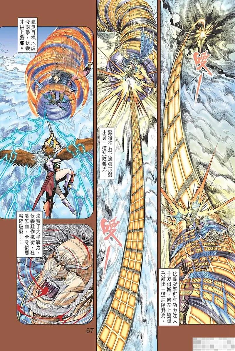 神兵玄奇 I 第37话 第69页