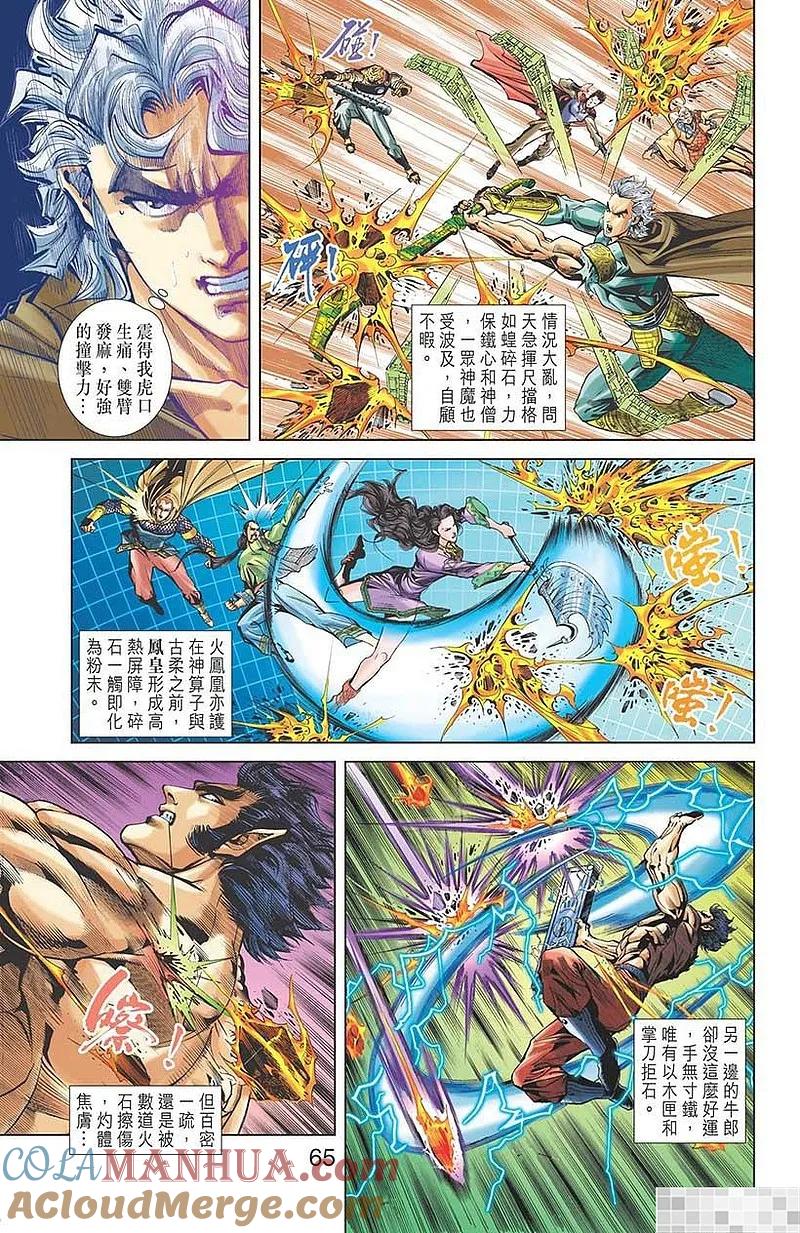 神兵玄奇 I 第38话 第67页