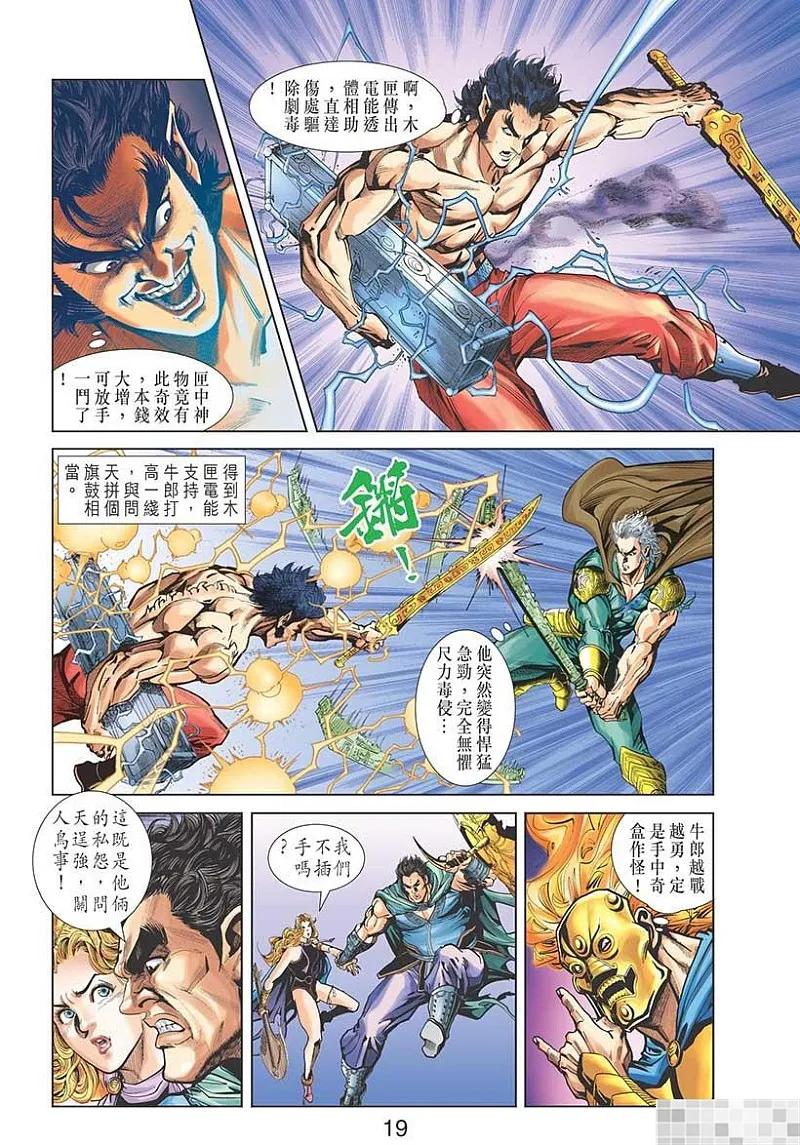 神兵玄奇 I 第38话 第21页
