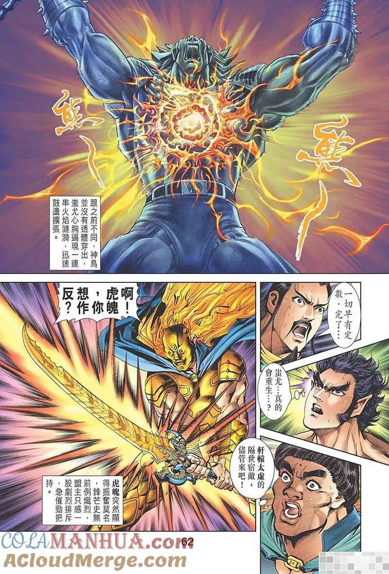 神兵玄奇 I 第38话 第64页