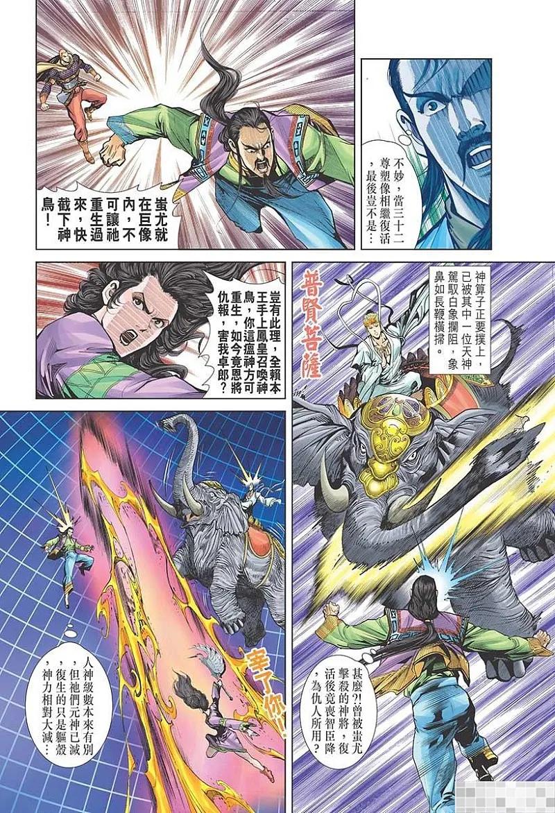 神兵玄奇 I 第38话 第57页