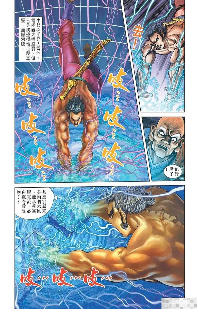 神兵玄奇 I 第38话 第12页