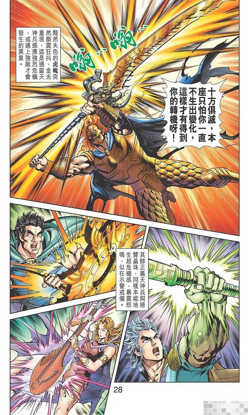 神兵玄奇 I 第38话 第30页