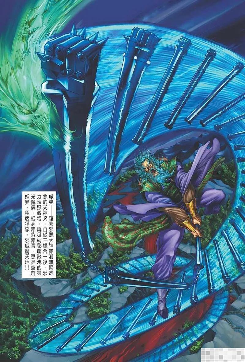 神兵玄奇 I 第38话 第41页