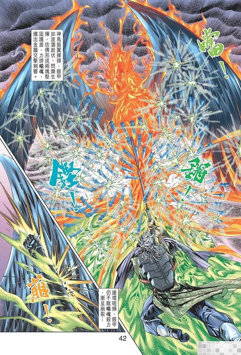 神兵玄奇 I 第38话 第44页