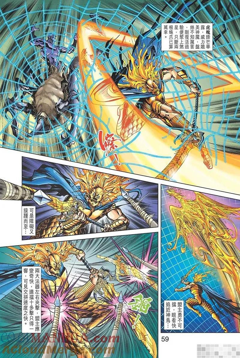 神兵玄奇 I 第38话 第61页