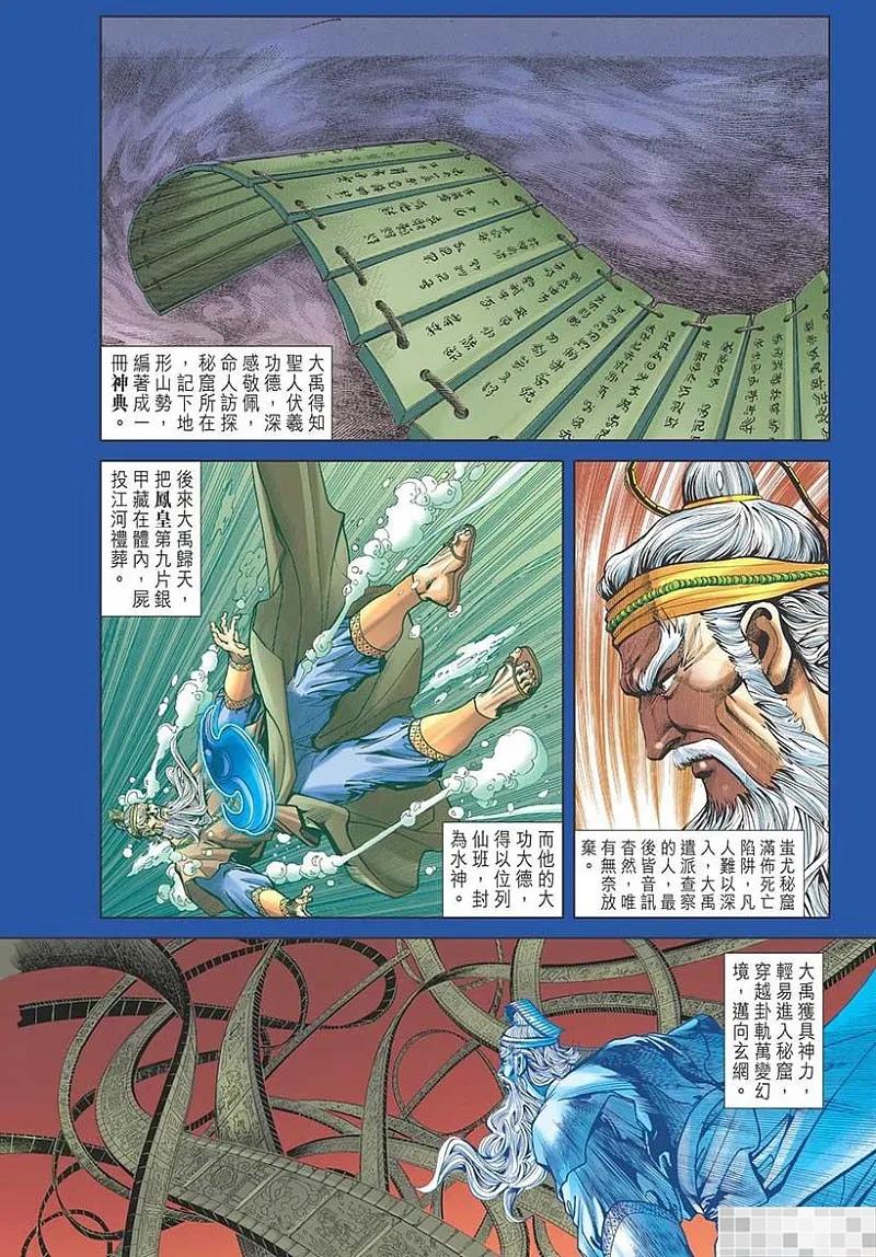 神兵玄奇 I 第38话 第86页