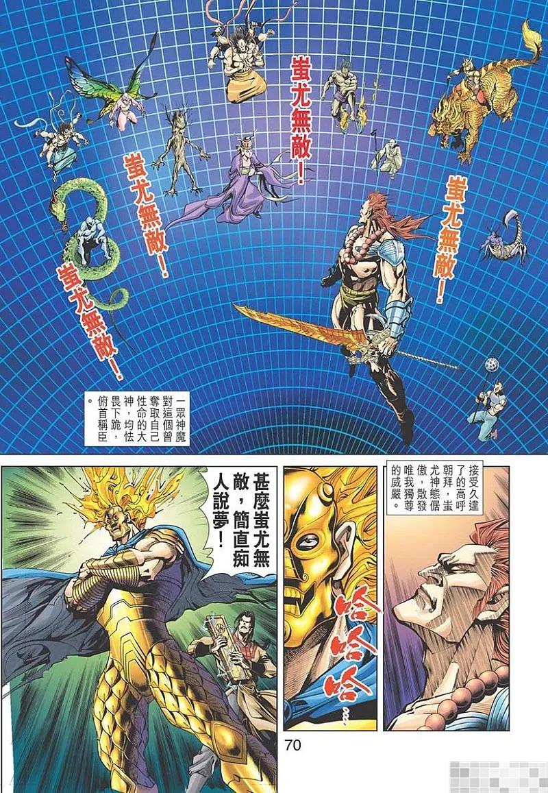 神兵玄奇 I 第38话 第72页