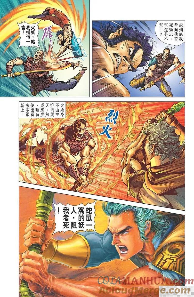 神兵玄奇 I 第38话 第25页