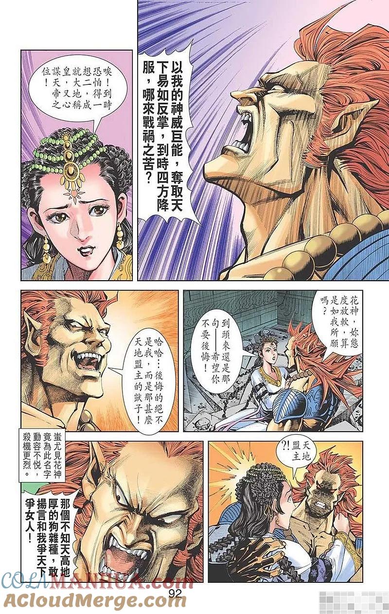 神兵玄奇 I 第38话 第94页