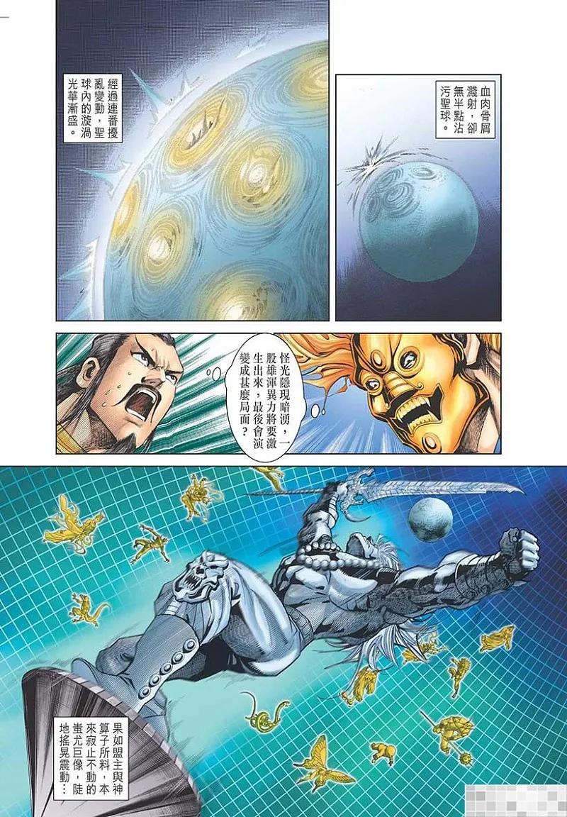 神兵玄奇 I 第38话 第27页