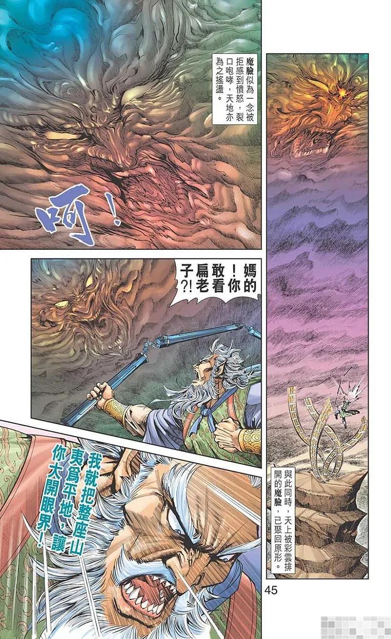 神兵玄奇 I 第38话 第47页