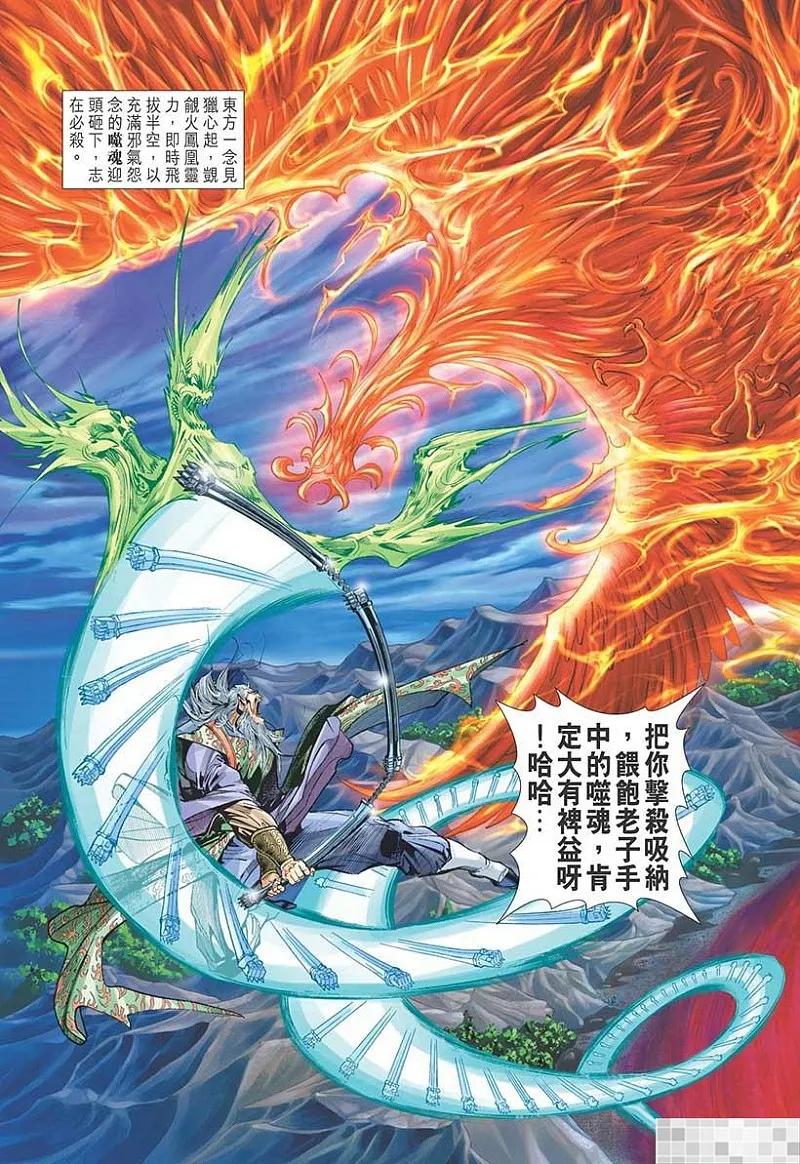 神兵玄奇 I 第38话 第39页