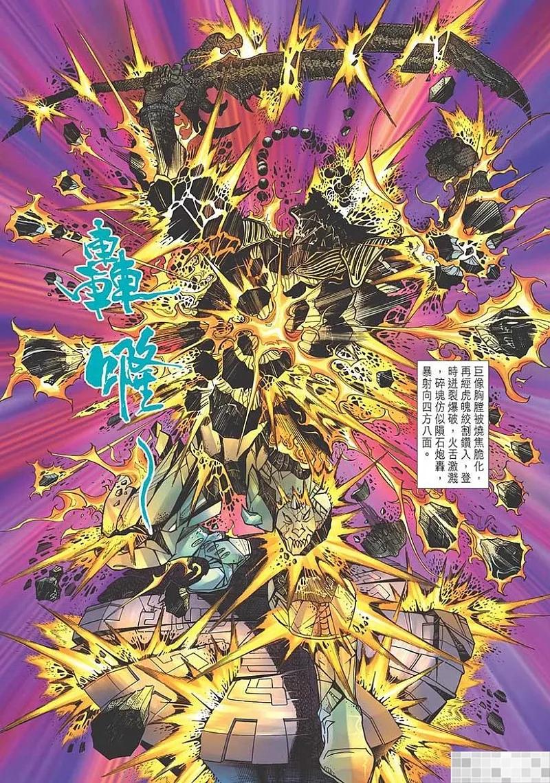 神兵玄奇 I 第38话 第66页