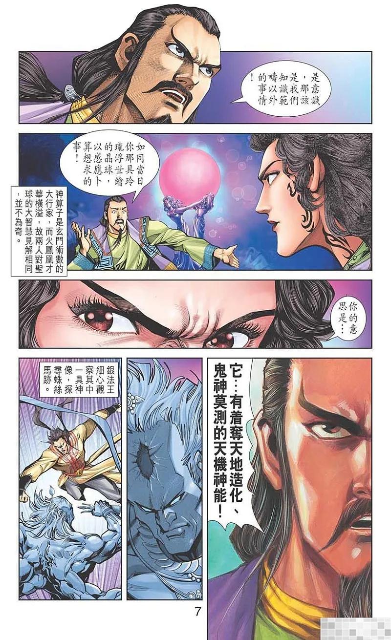 神兵玄奇 I 第38话 第9页