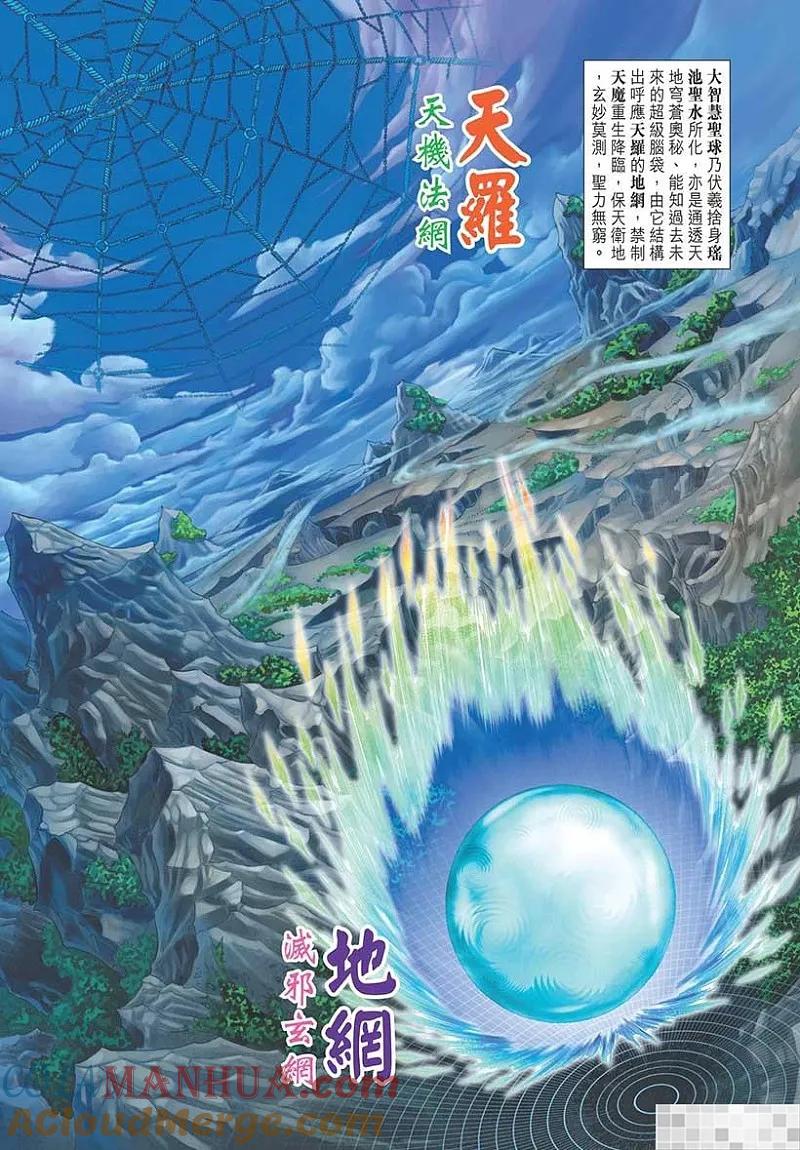 神兵玄奇 I 第38话 第4页