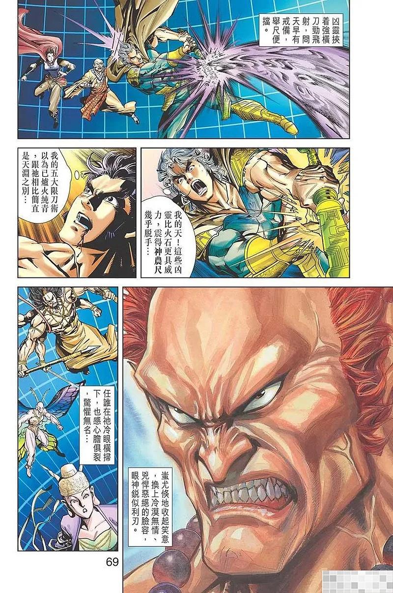 神兵玄奇 I 第38话 第71页