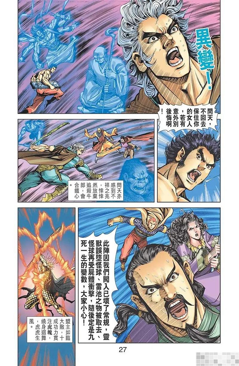 神兵玄奇 I 第38话 第29页