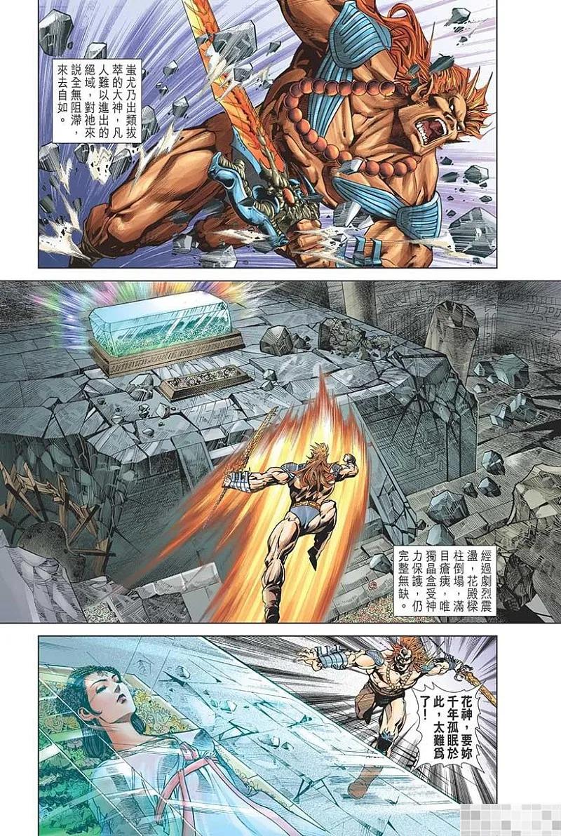 神兵玄奇 I 第38话 第89页