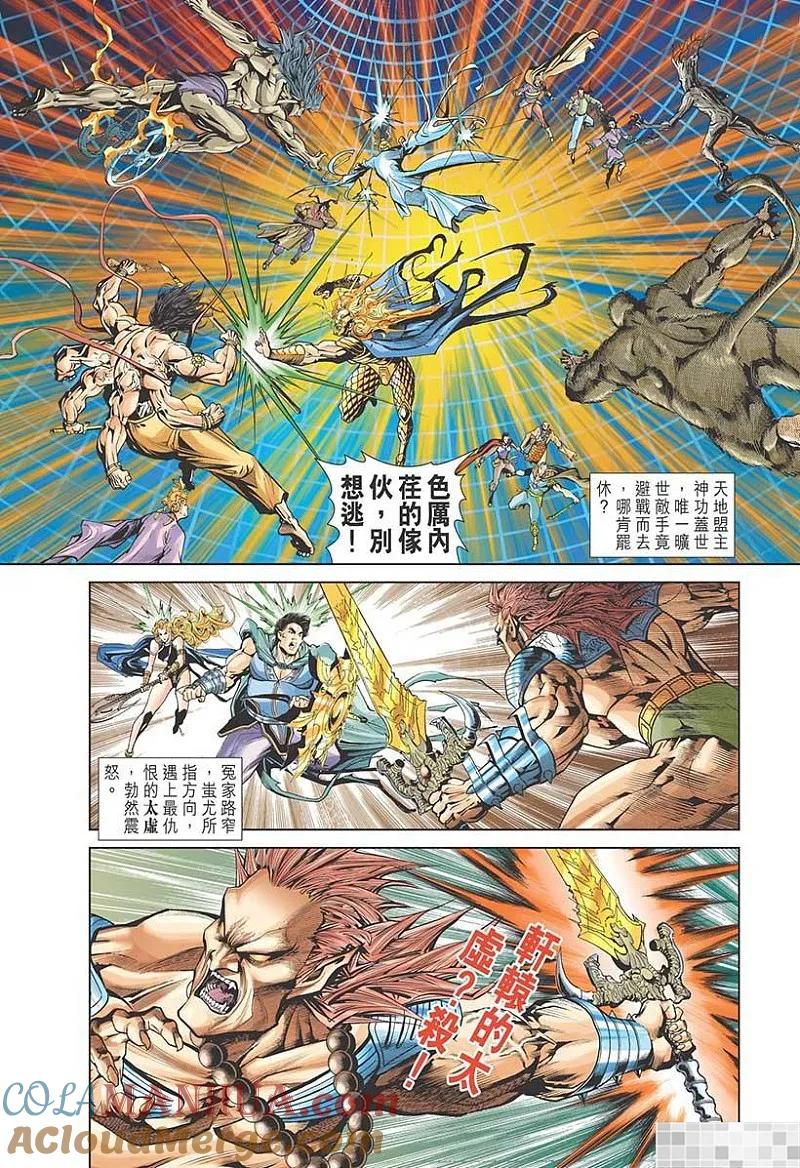 神兵玄奇 I 第38话 第76页