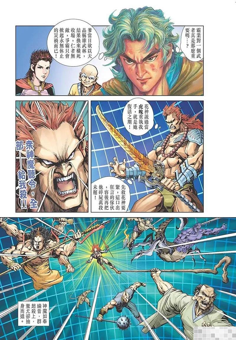 神兵玄奇 I 第38话 第75页