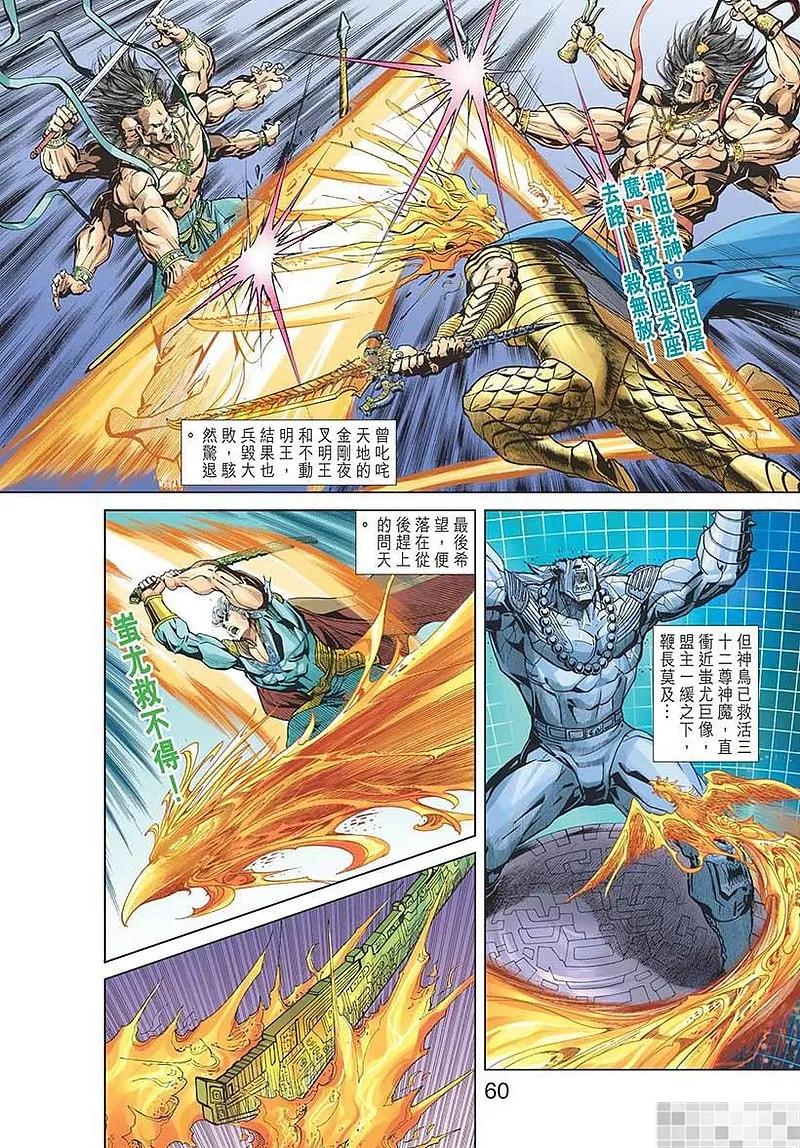 神兵玄奇 I 第38话 第62页
