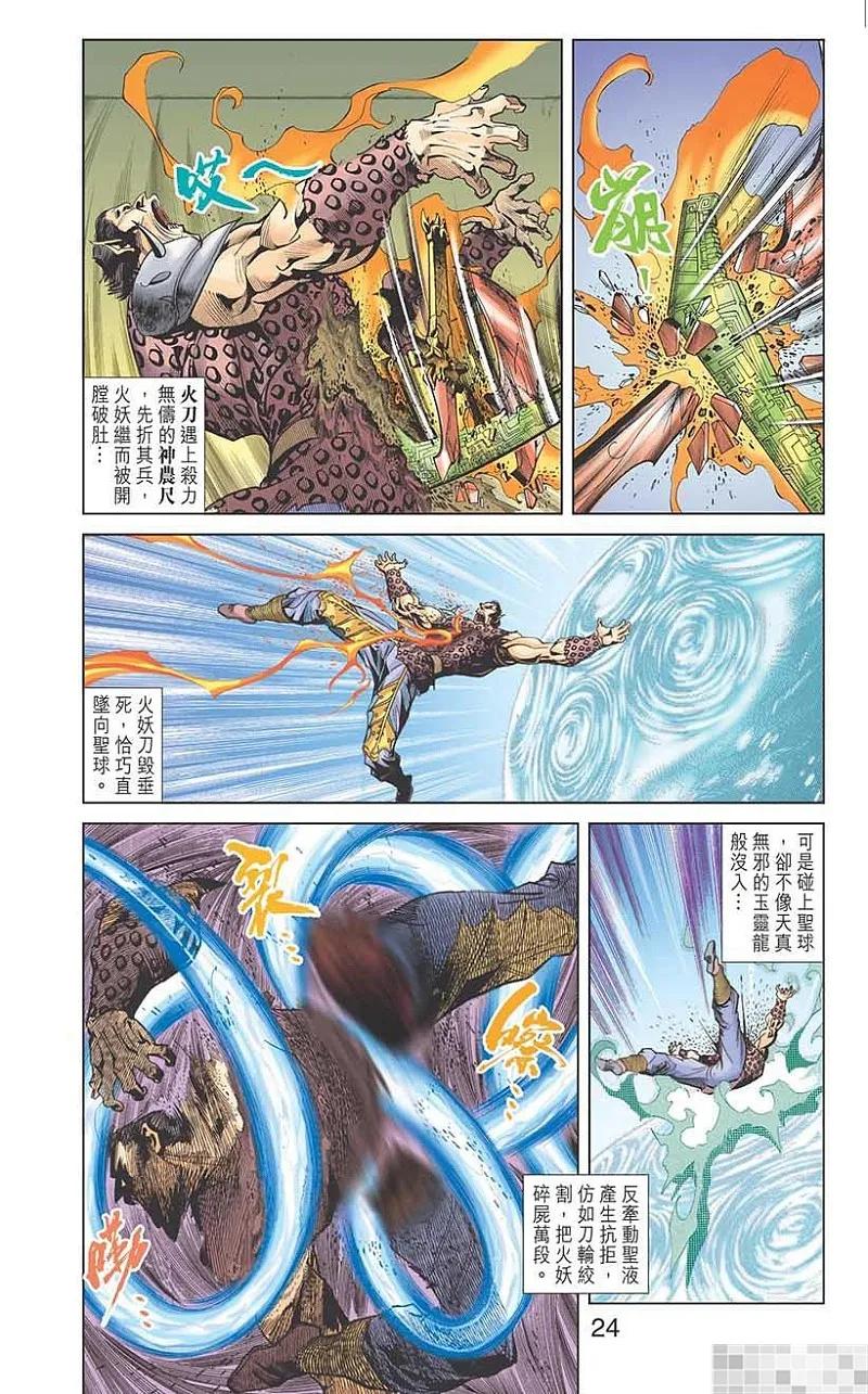 神兵玄奇 I 第38话 第26页