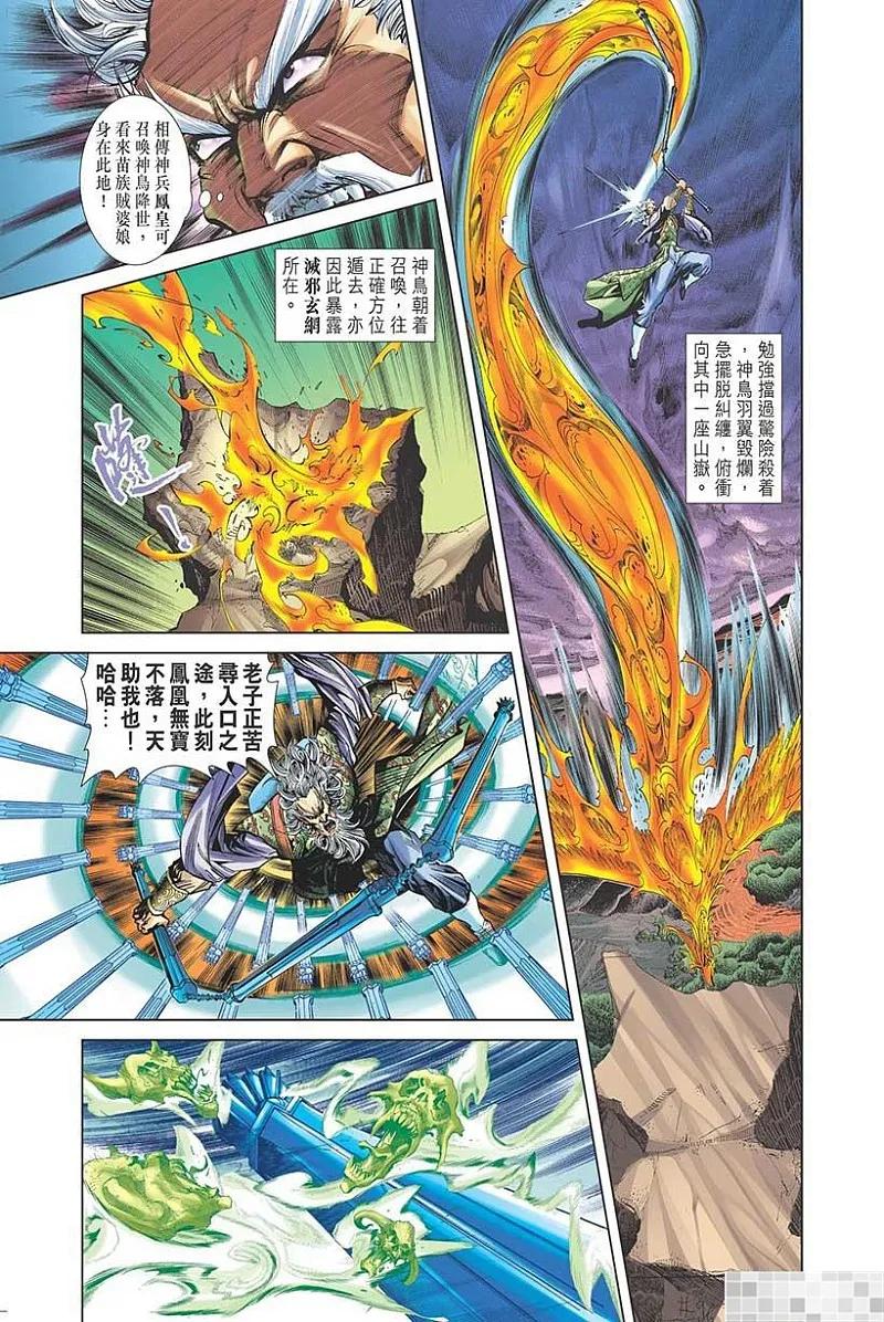 神兵玄奇 I 第38话 第45页