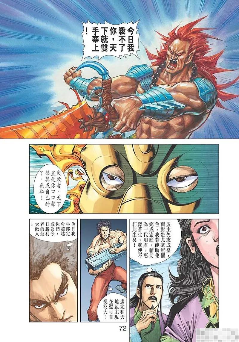 神兵玄奇 I 第38话 第74页