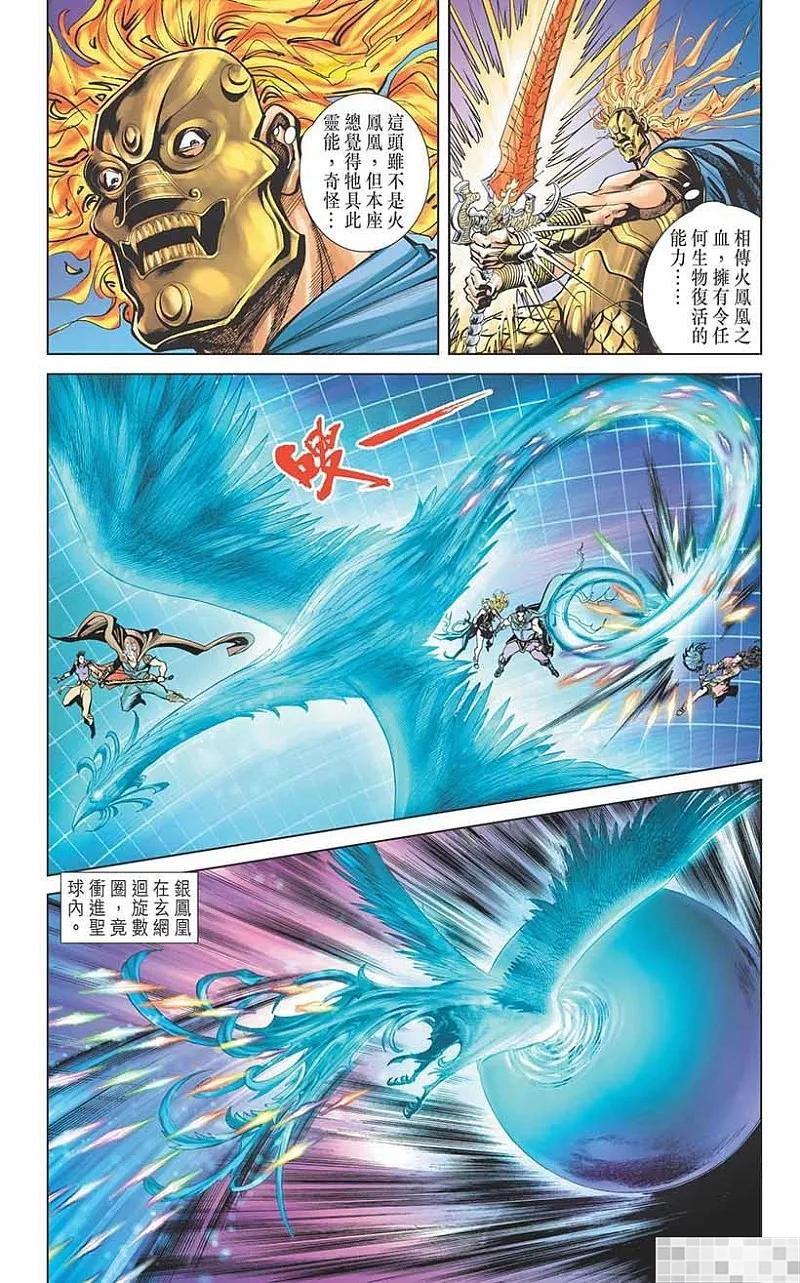 神兵玄奇 I 第38话 第35页