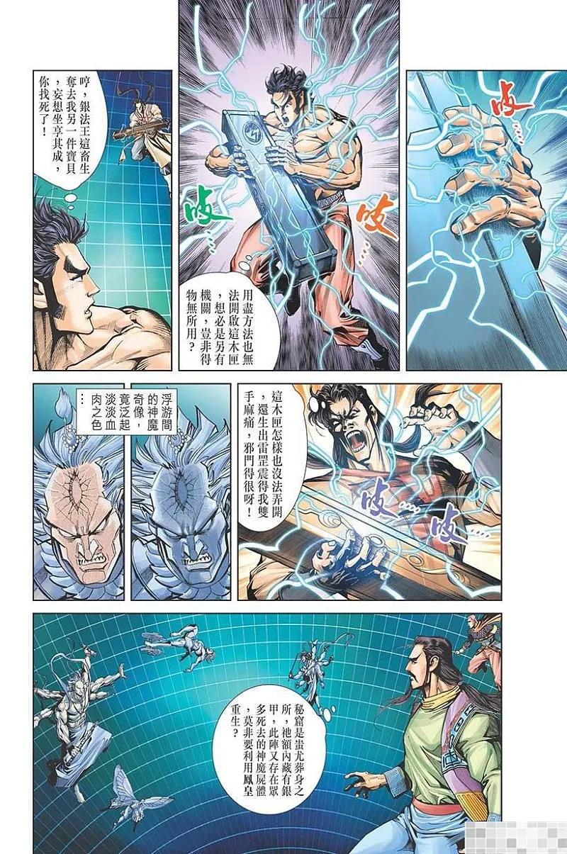 神兵玄奇 I 第38话 第51页