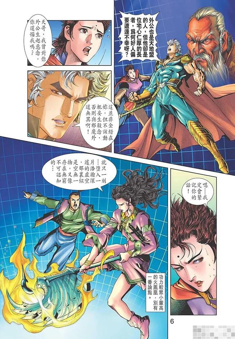 神兵玄奇 I 第38话 第8页