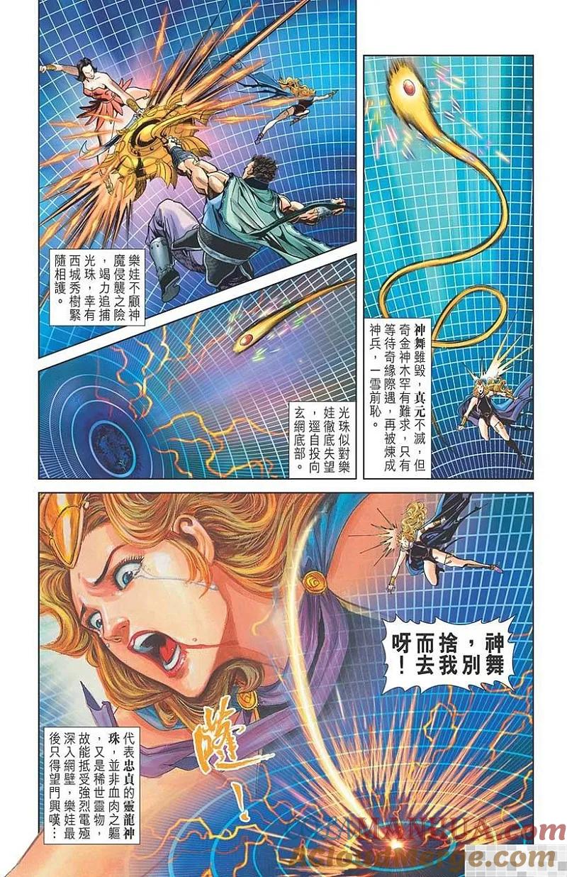 神兵玄奇 I 第38话 第82页
