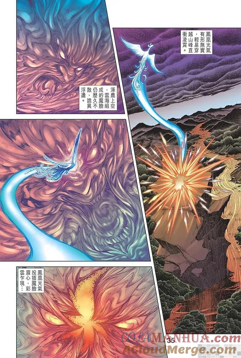 神兵玄奇 I 第38话 第37页