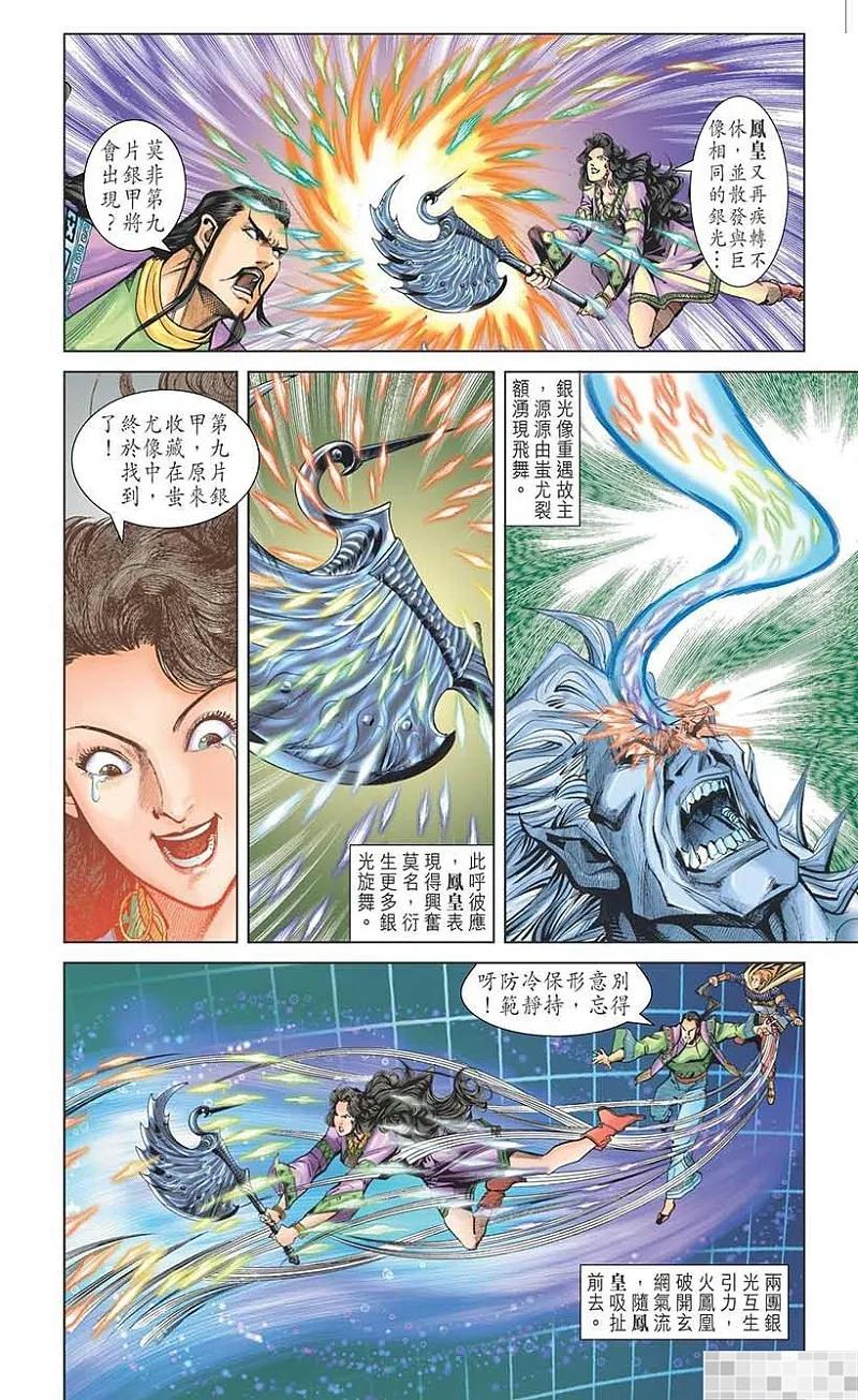 神兵玄奇 I 第38话 第32页