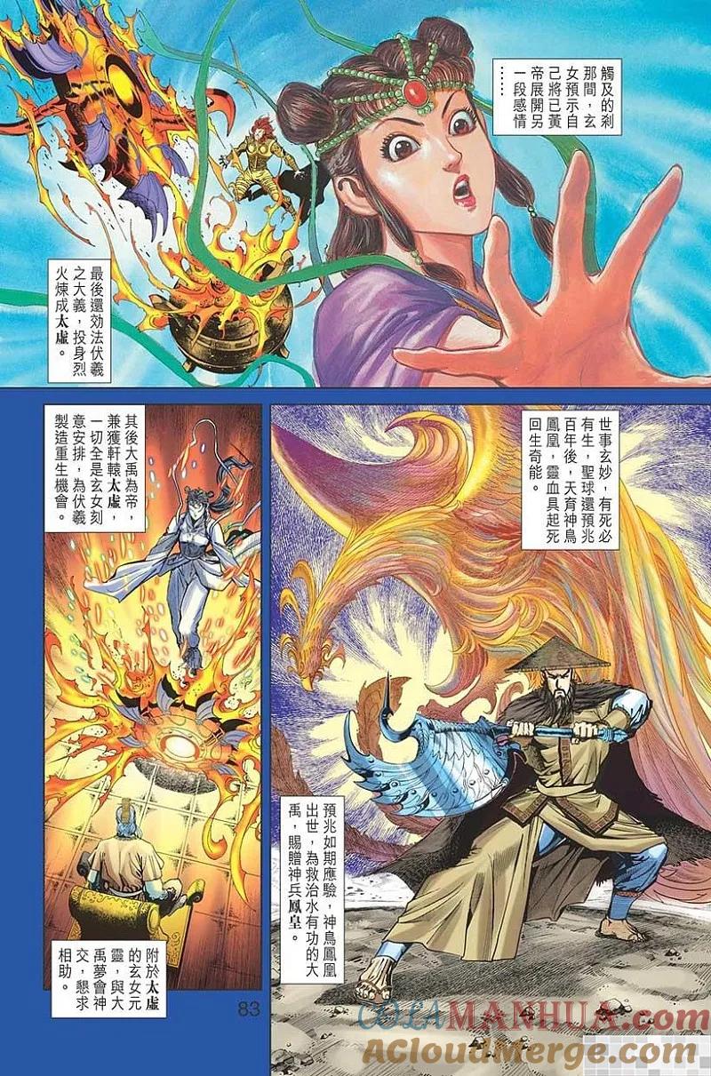 神兵玄奇 I 第38话 第85页