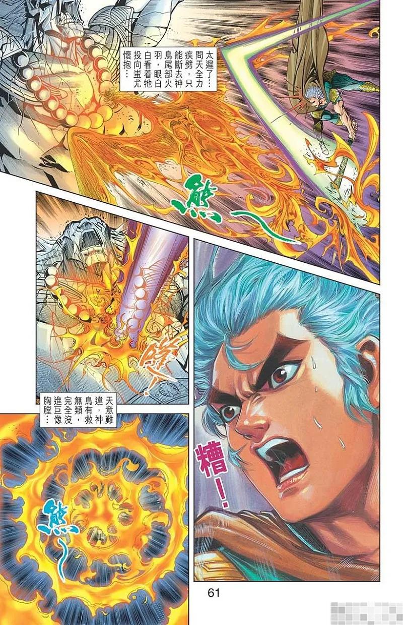 神兵玄奇 I 第38话 第63页