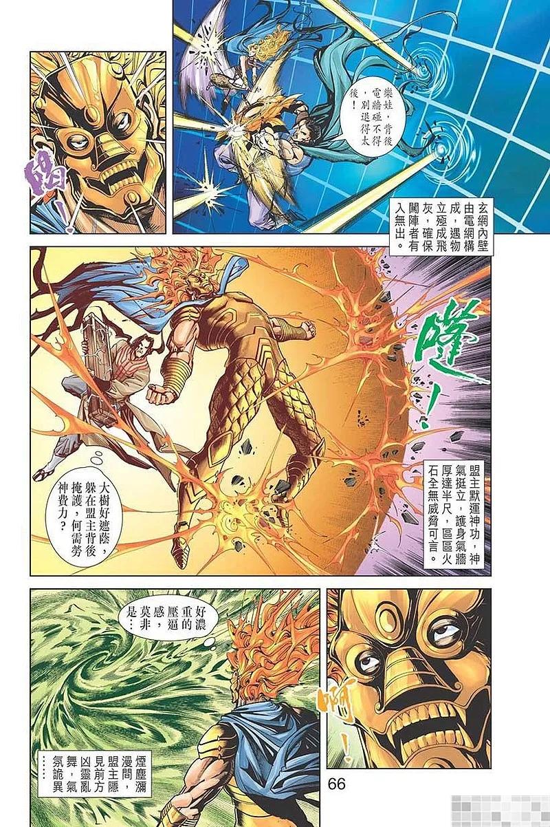 神兵玄奇 I 第38话 第68页
