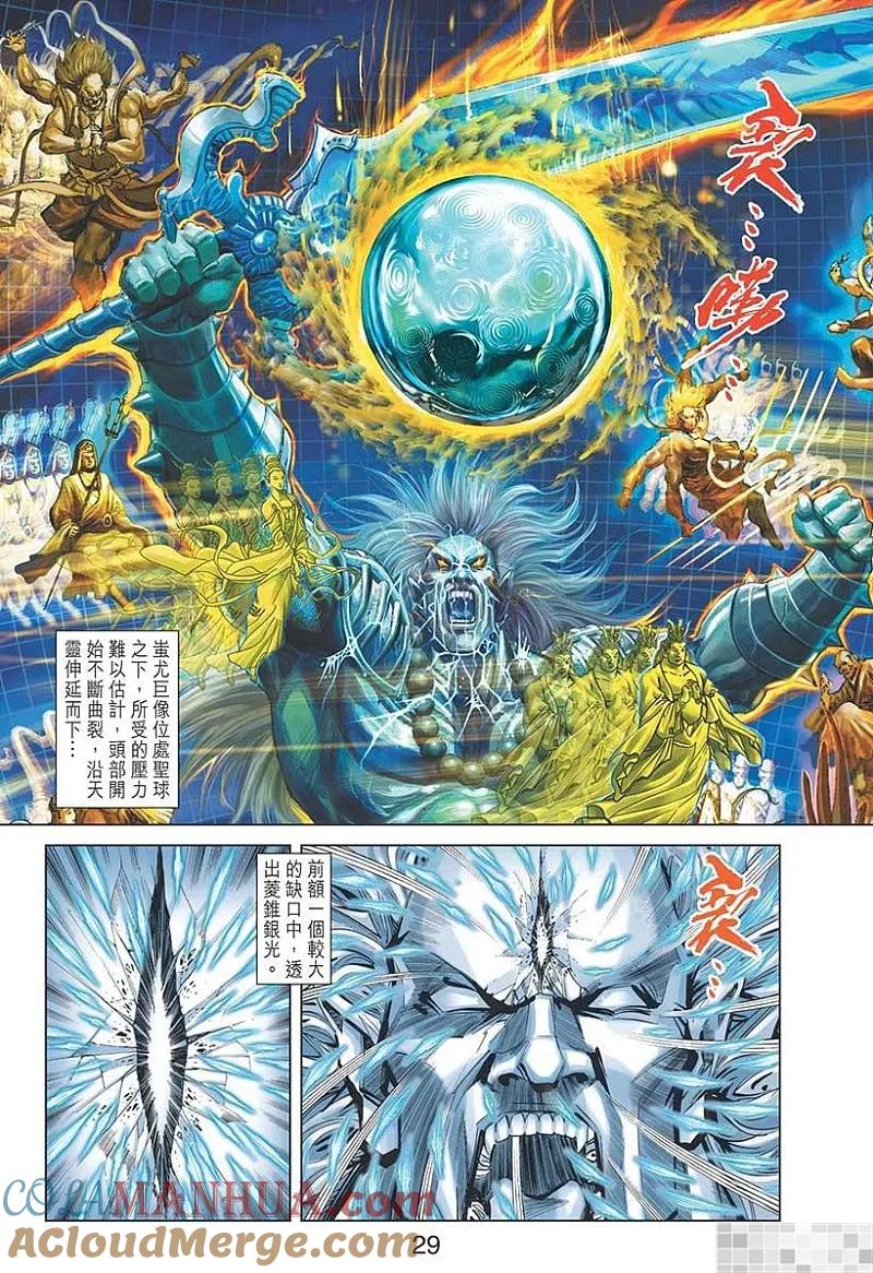 神兵玄奇 I 第38话 第31页