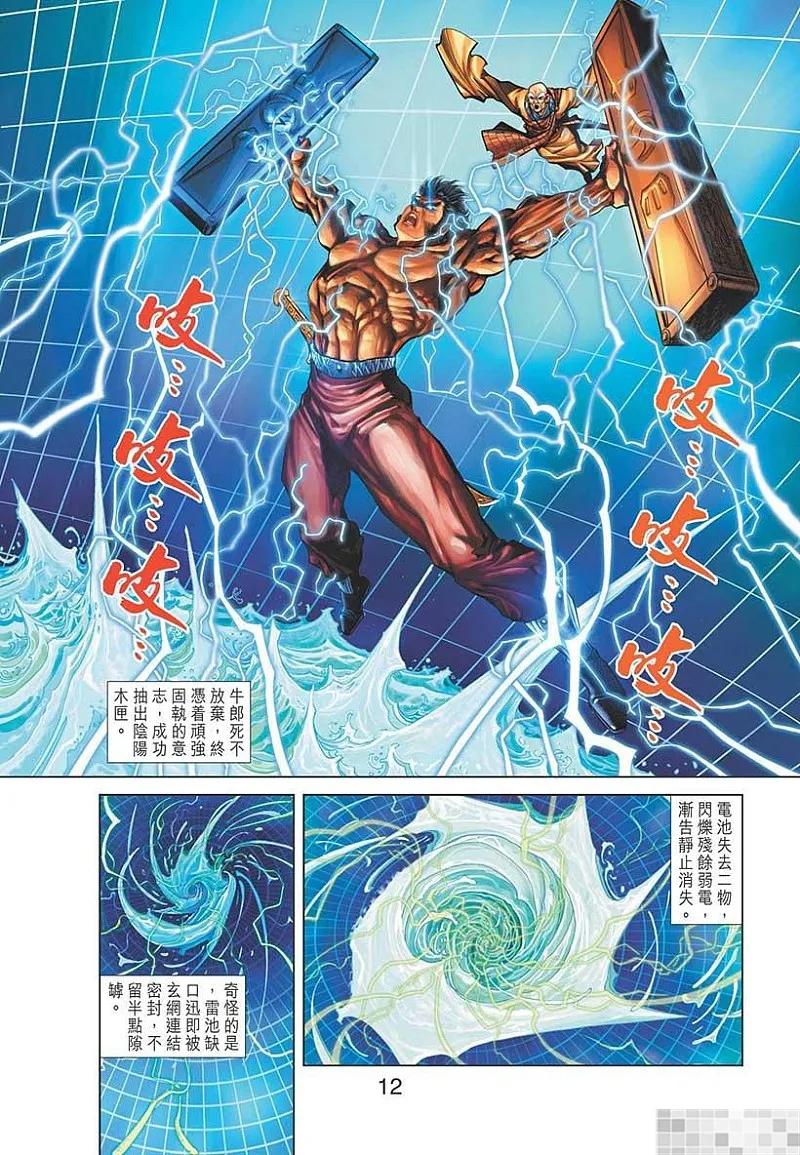 神兵玄奇 I 第38话 第14页