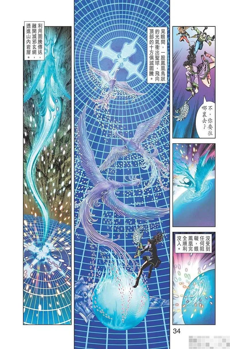 神兵玄奇 I 第38话 第36页