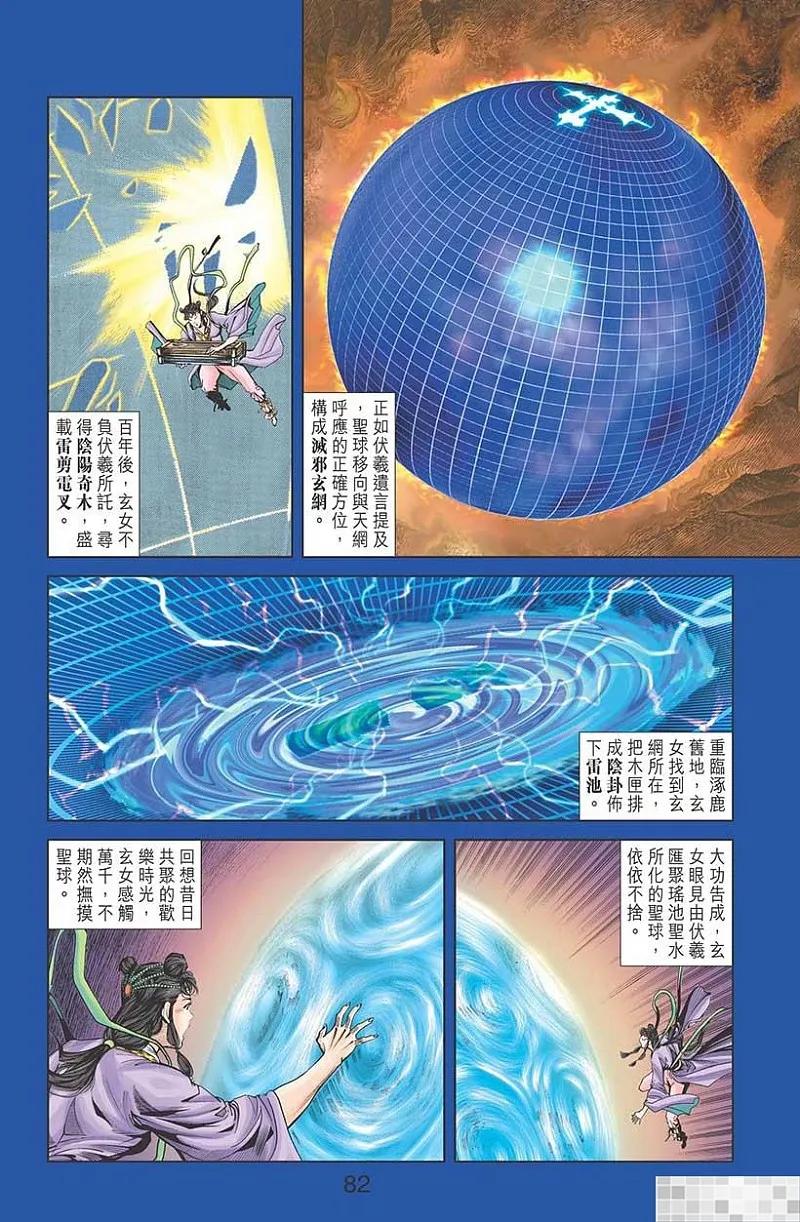 神兵玄奇 I 第38话 第84页