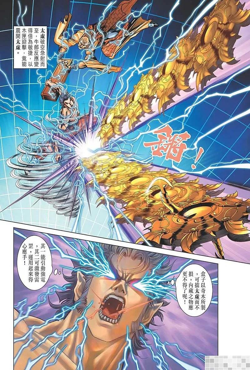 神兵玄奇 I 第38话 第17页
