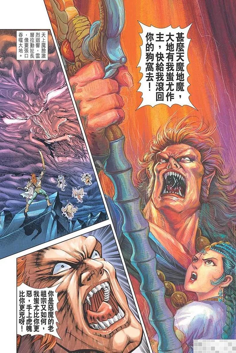 神兵玄奇 I 第39话 第63页