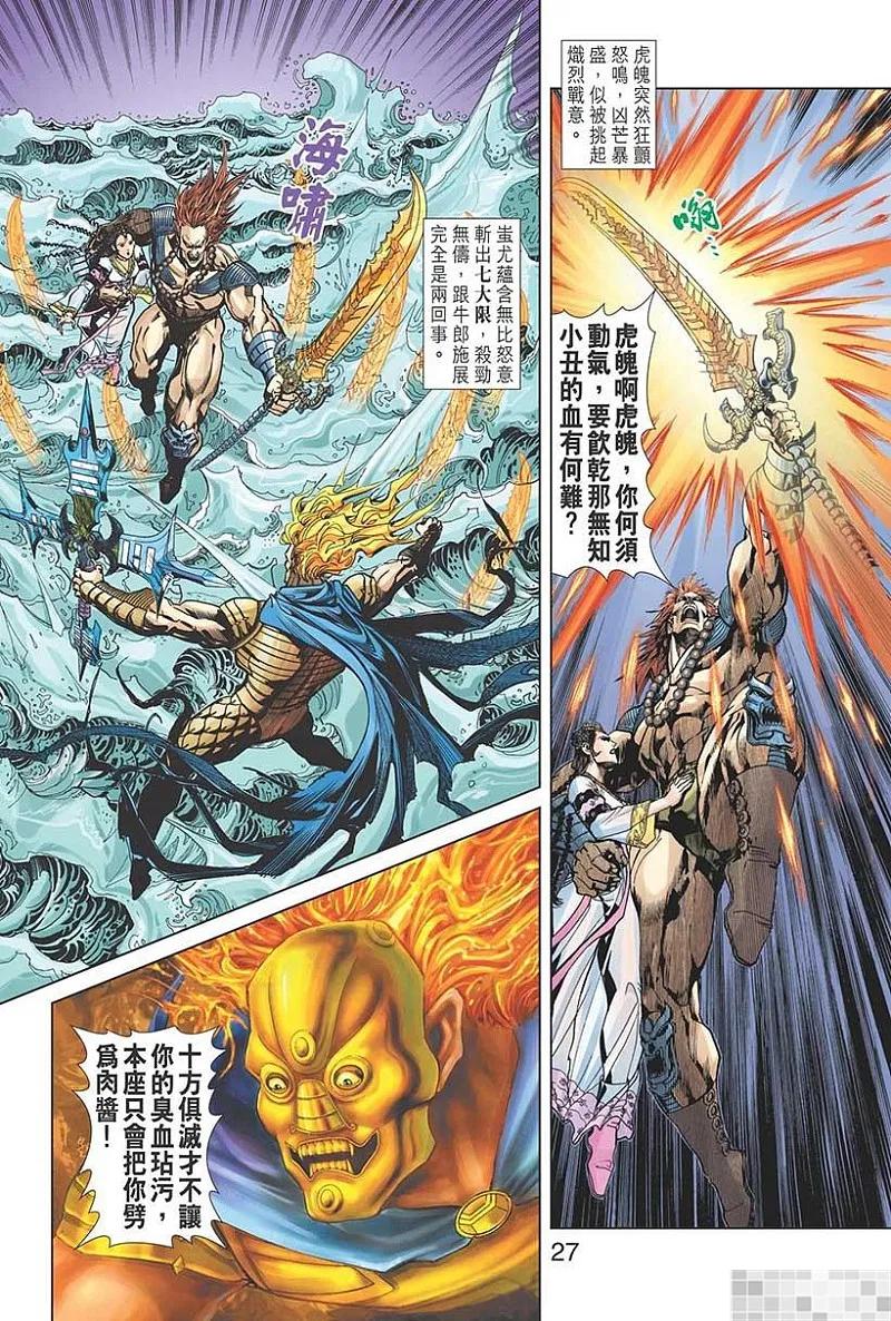 神兵玄奇 I 第39话 第29页