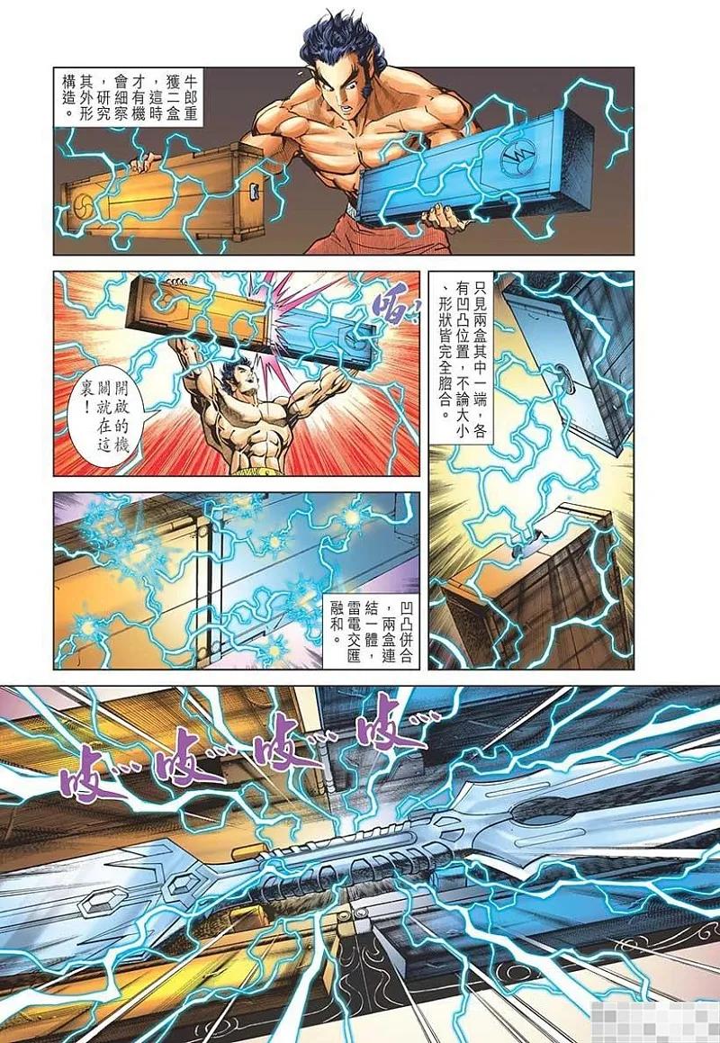 神兵玄奇 I 第39话 第51页