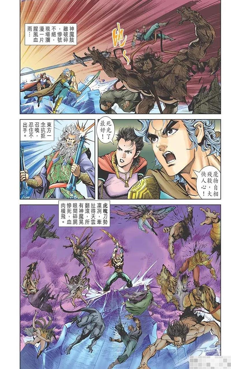 神兵玄奇 I 第39话 第68页