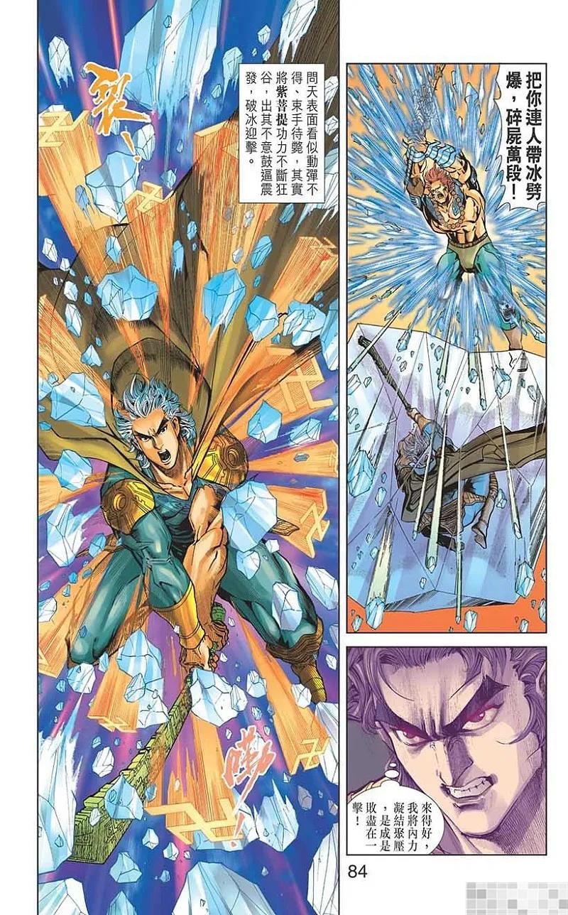 神兵玄奇 I 第39话 第86页