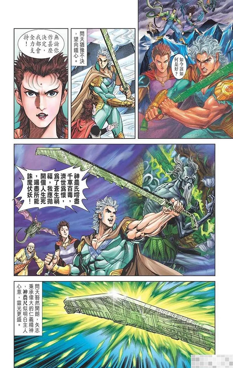 神兵玄奇 I 第39话 第56页